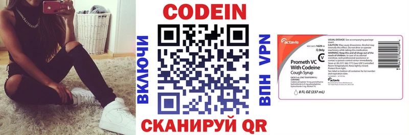 Codein напиток Lean (лин)  купить   Дальнегорск 